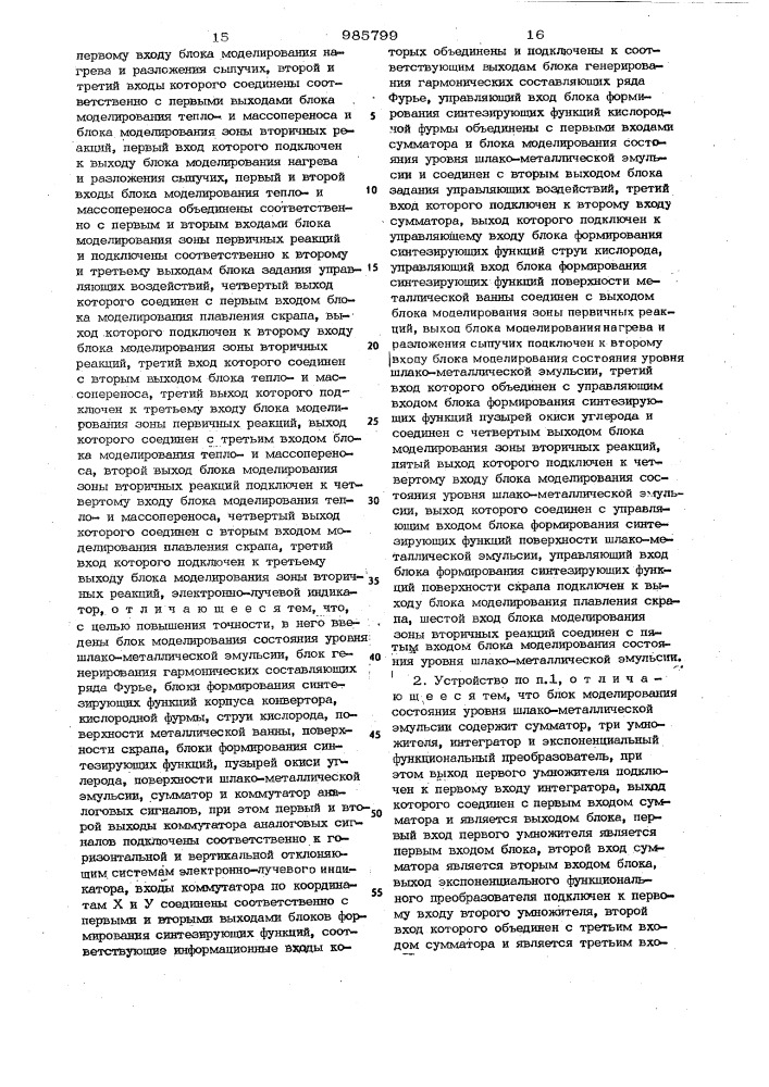 Устройство для моделирования кислородно-конверторной плавки (патент 985799)