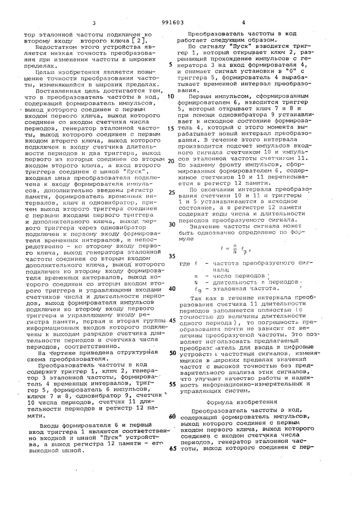 Преобразователь частоты в код (патент 991603)