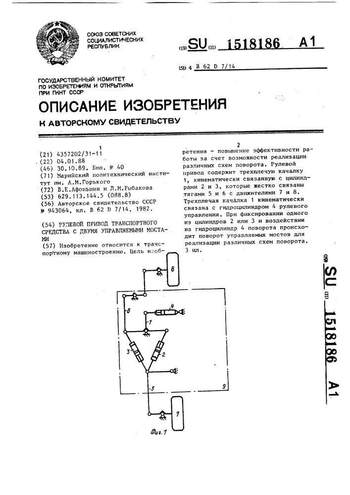 Рулевой привод транспортного средства с двумя управляемыми мостами (патент 1518186)