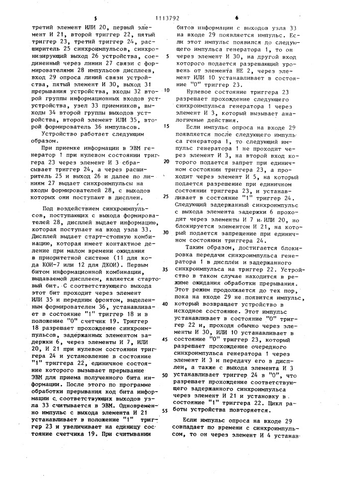 Устройство для сопряжения электронной вычислительной машины с алфавитно-цифровыми дисплеями (патент 1113792)