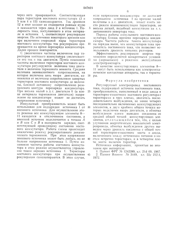 Регулируемый электропривод постоянного тока (патент 547023)