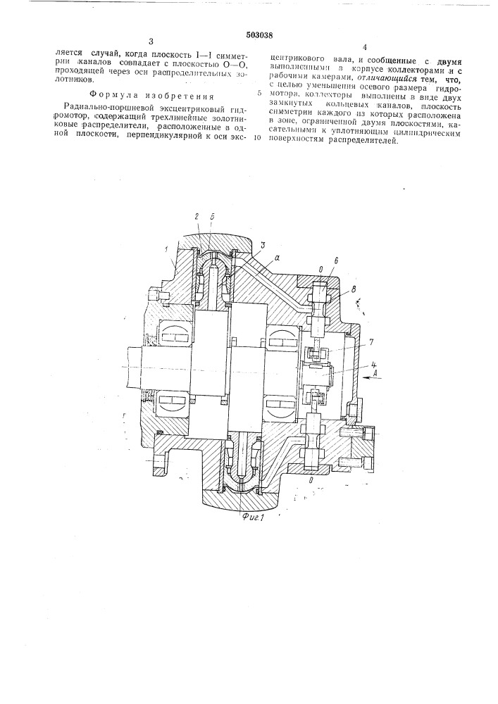 Радиально-поршневой эксцентриковый гидромотор (патент 503038)