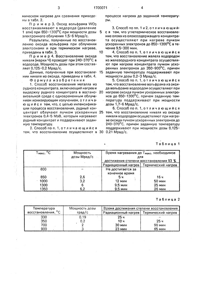 Способ восстановления металла из рудного концентрата (патент 1700071)