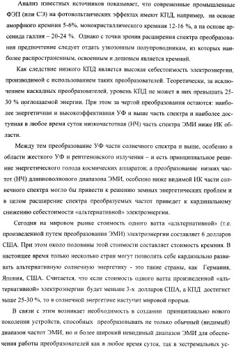 Преобразователь электромагнитного излучения (патент 2367063)