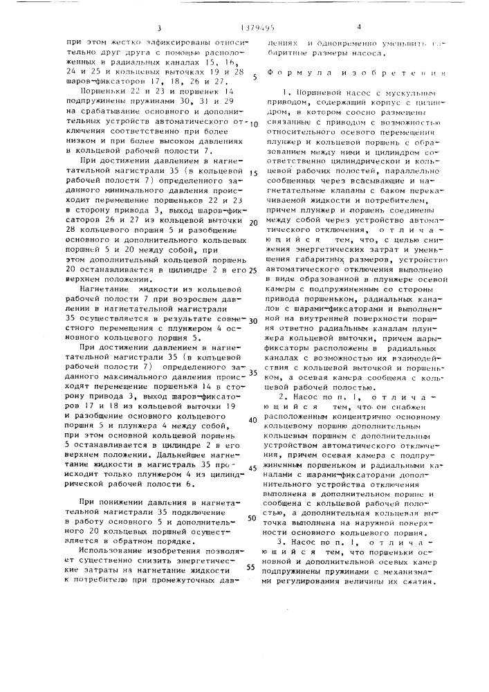 Поршневой насос с мускульным приводом (патент 1379495)