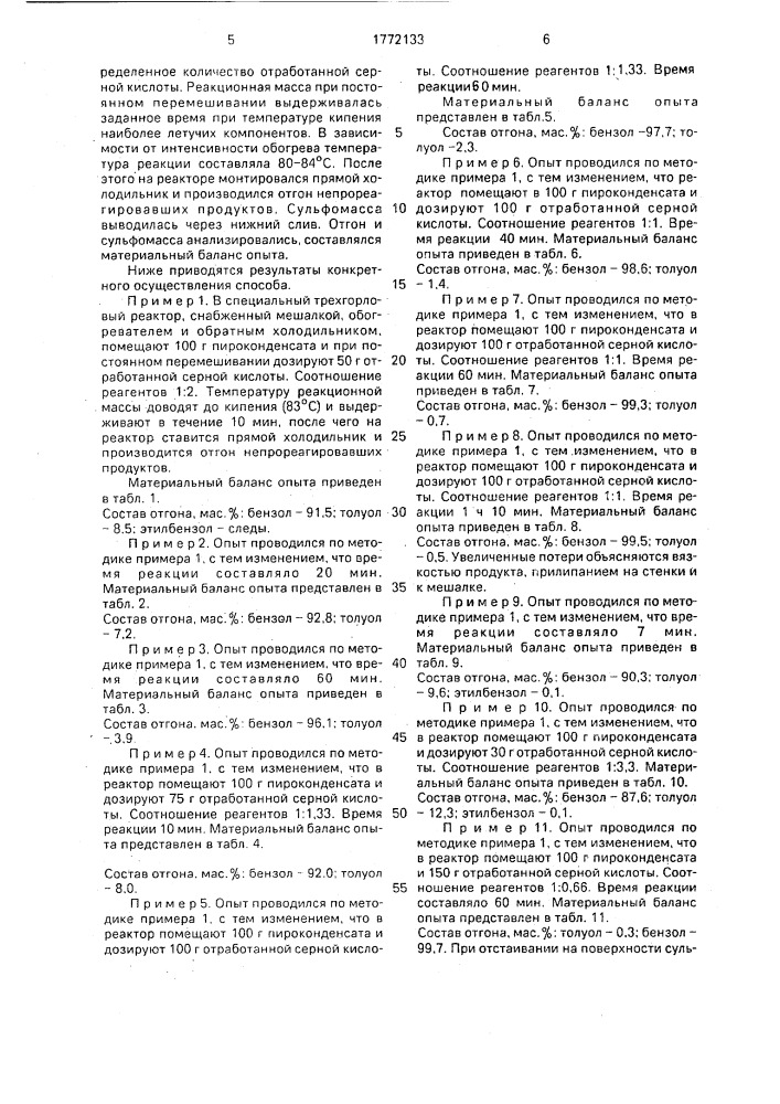 Способ совместной переработки отработанной серной кислоты и пироконденсата, полученных в производстве этилена и ацетилена высокотемпературным пиролизом жидких нефтепродуктов (патент 1772133)