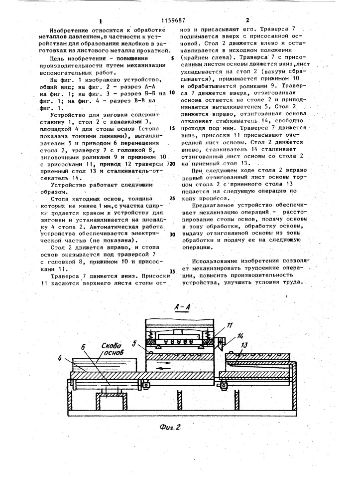 Устройство для зиговки (патент 1159687)