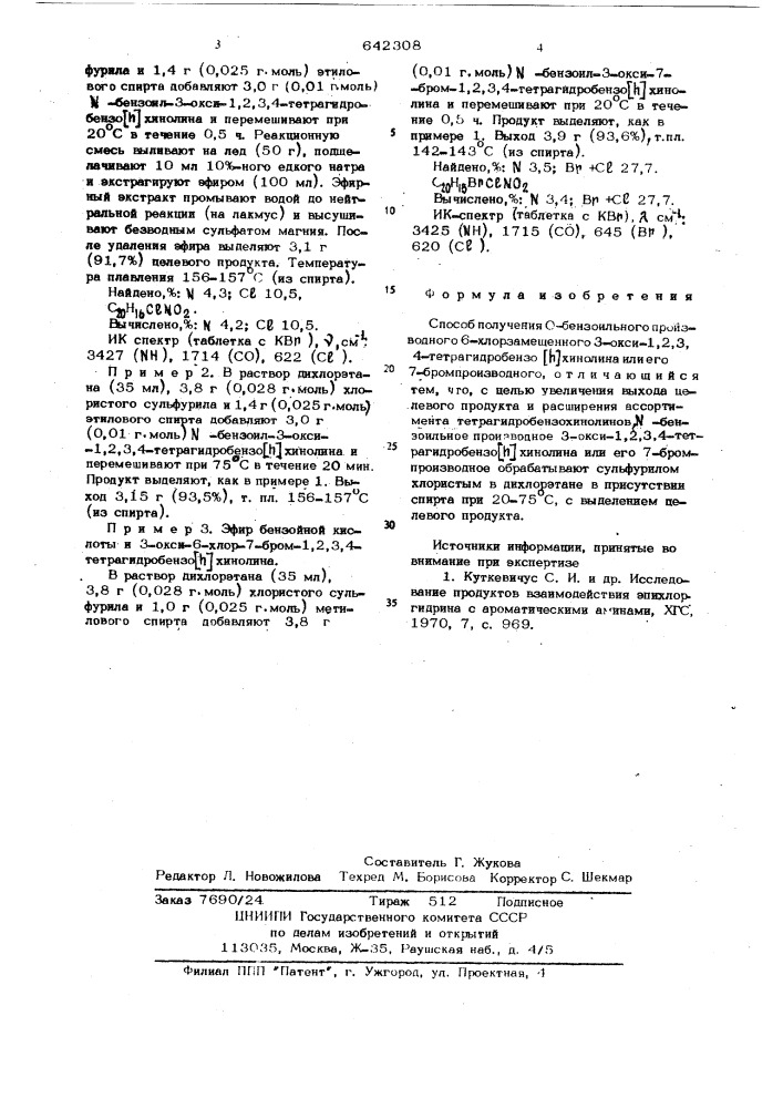 Способ получения 0-бензоильного 6-хлорзамещенного 3-окиси-1, 2,3, 4-тетрагидродензо / /хинолина или его 7- бромпроизводного (патент 642308)