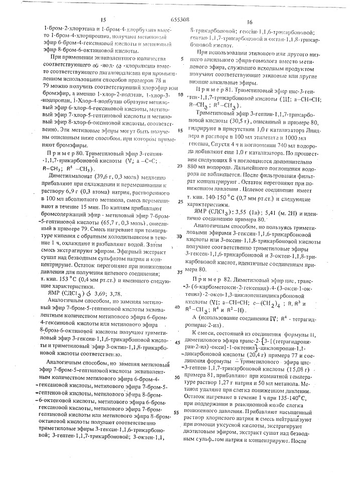 Способ получения производных 11-дезоксипростагландина (патент 655308)