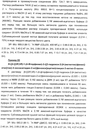 Дифенилазетидиноновые производные, обладающие активностью, ингибирующей всасывание холестерина (патент 2380360)