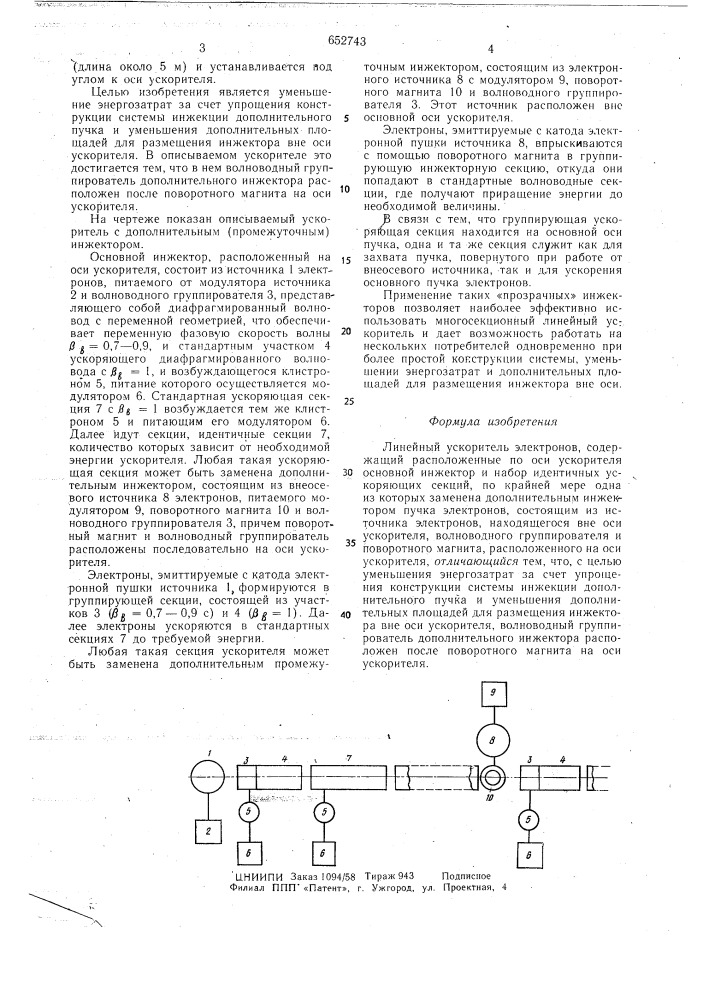 Линейный ускоритель электронов (патент 652743)