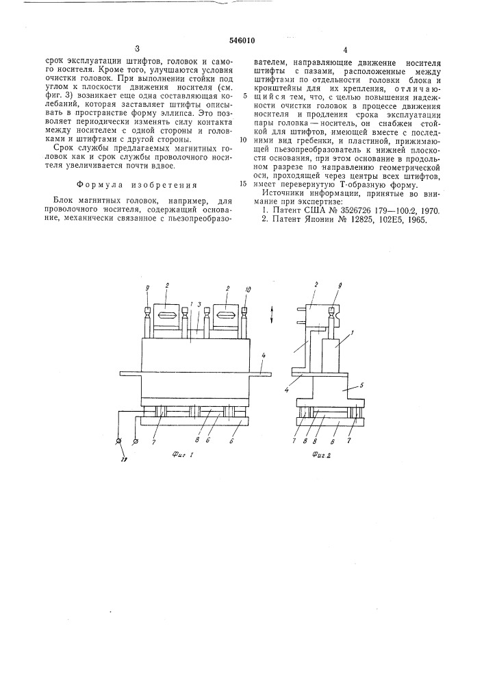 Блок магнитных головок (патент 546010)