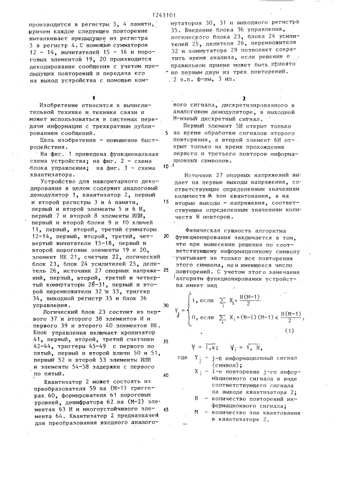 Устройство для мажоритарного декодирования в целом (патент 1243101)