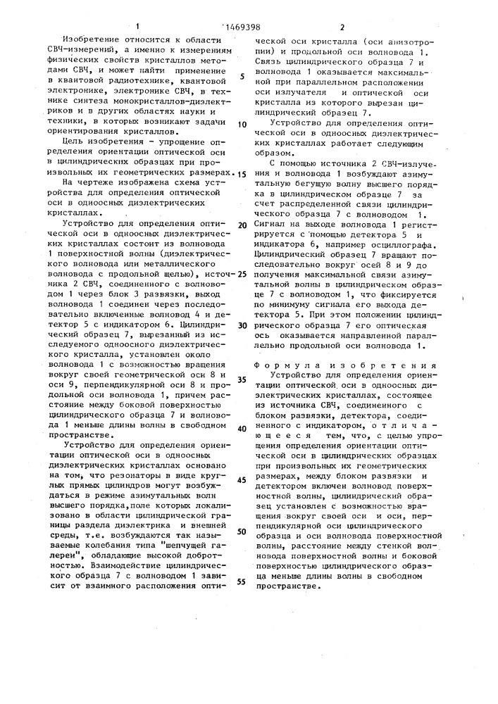 Устройство для определения ориентации оптической оси в одноосных диэлектрических кристаллах (патент 1469398)