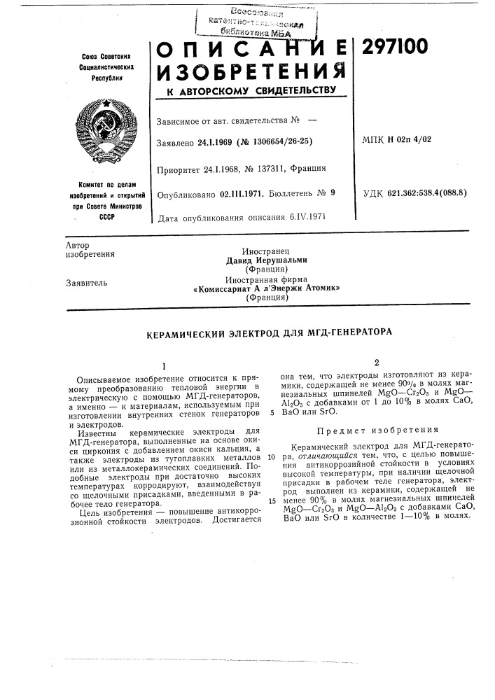 Патент ссср  297100 (патент 297100)