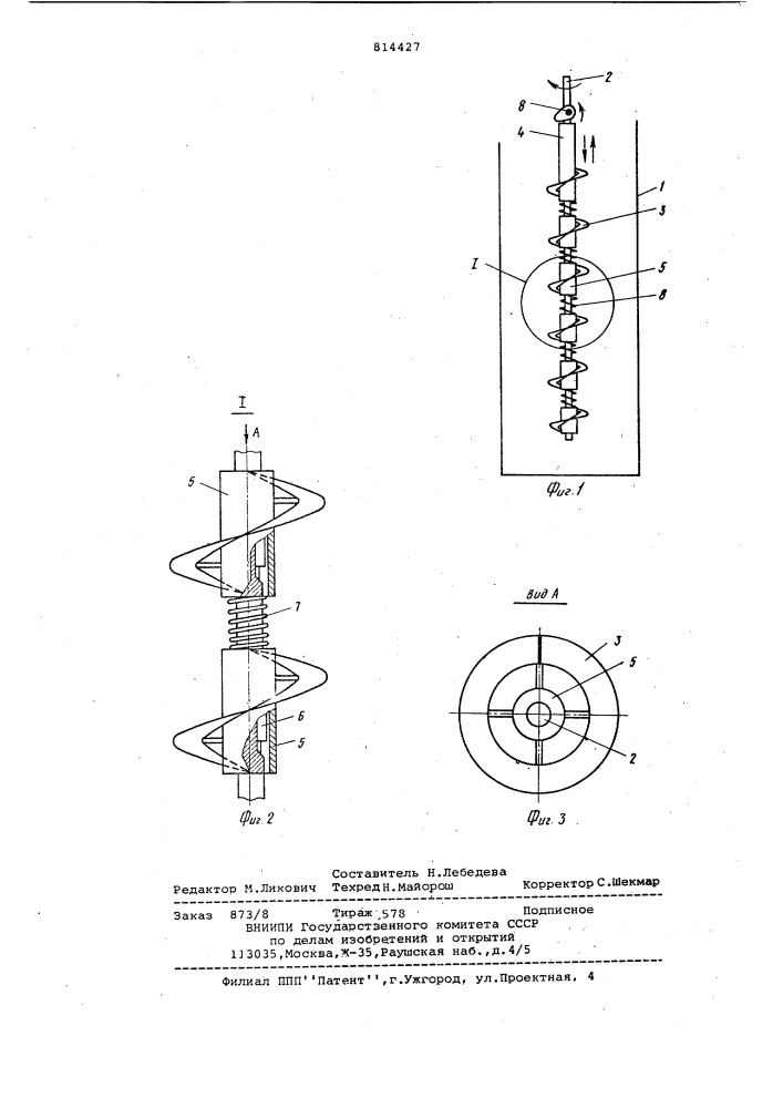 Аппарат для перемешивания (патент 814427)