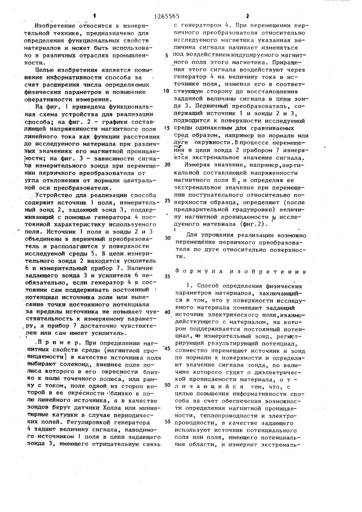 Способ определения физических параметров материалов (патент 1265565)