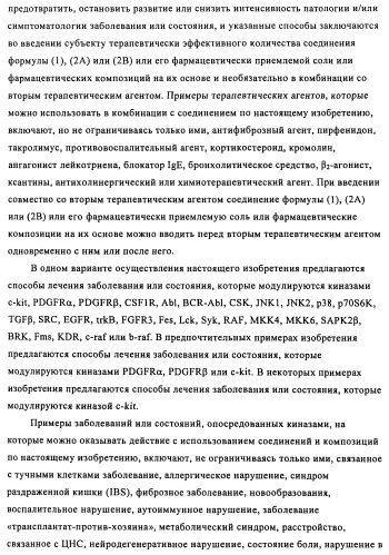 Соединения и композиции 5-(4-(галогеналкокси)фенил)пиримидин-2-амина в качестве ингибиторов киназ (патент 2455288)