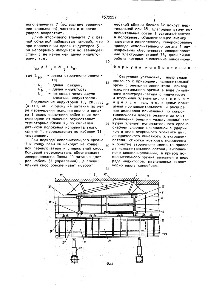 Струговая установка (патент 1579997)