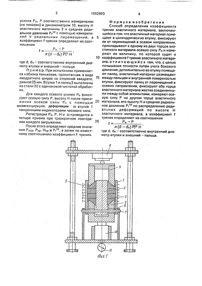 Способ определения коэффициента трения эластичного материала (патент 1682893)