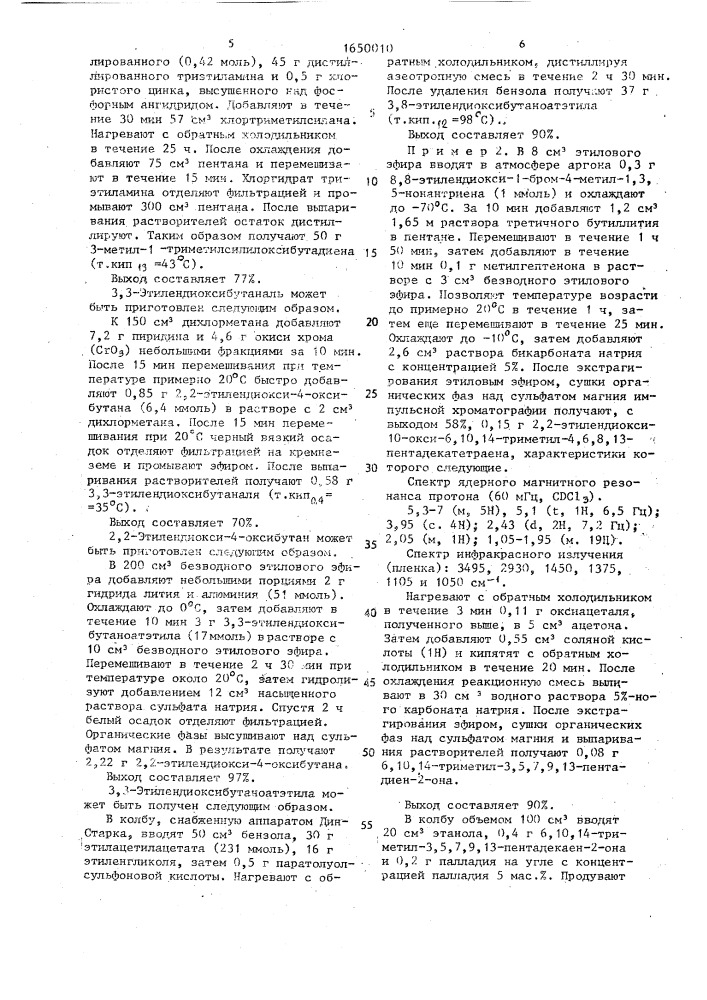 Способ получения производного 1, 3, 5 - нонантриена (патент 1650010)