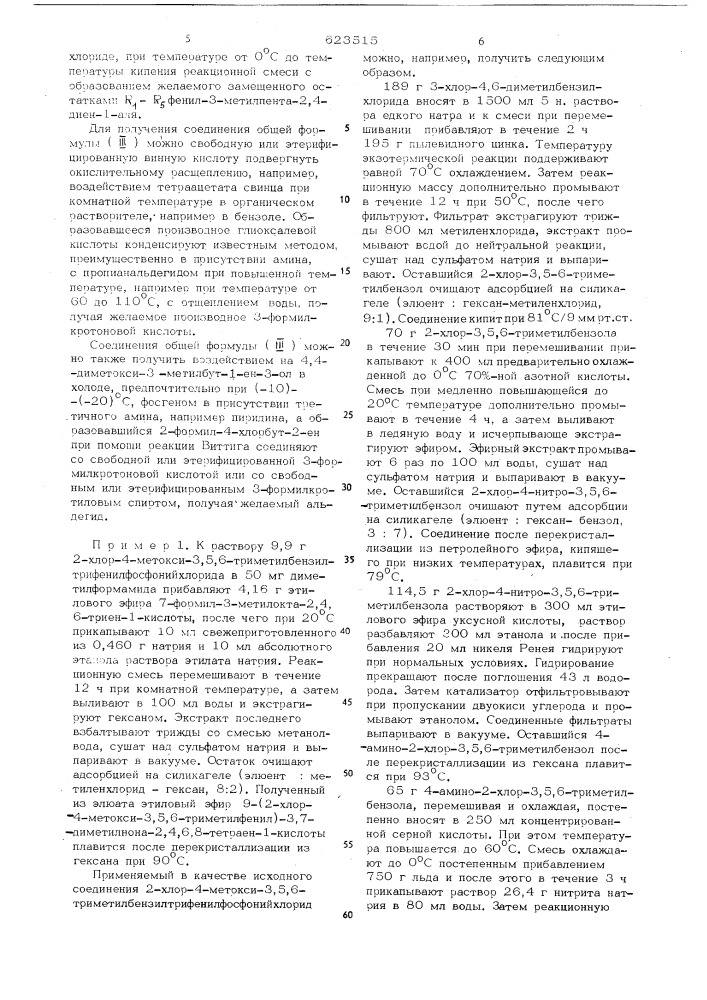 Способ получения полиеновых соединений или их солей (патент 623515)