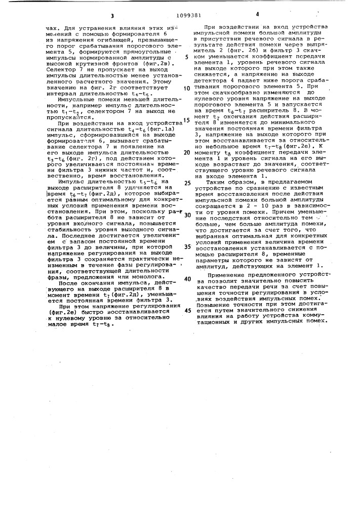 Устройство автоматической регулировки коэффициента передачи (патент 1099381)