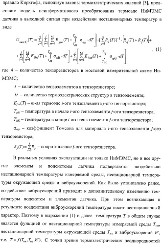 Тензорезисторный датчик давления на основе нано- и микроэлектромеханической системы (патент 2397461)