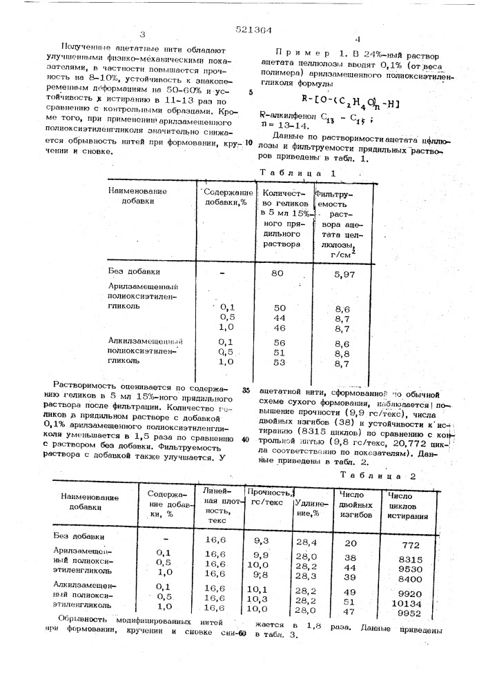 Прядильный раствор (патент 521364)