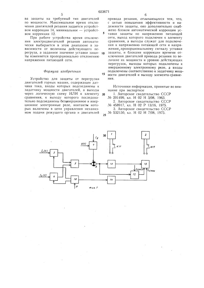 Устройство для защиты от перегрузки двигателей горных машин (патент 653671)