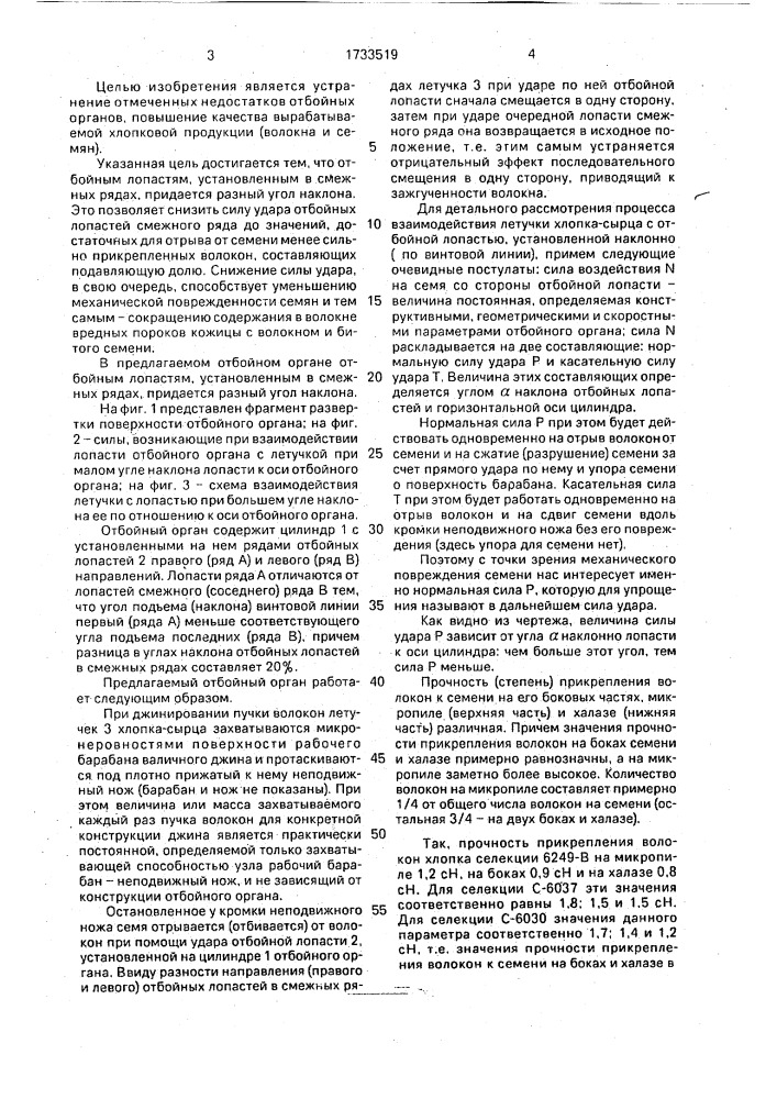 Отбойный орган валичного джина (патент 1733519)