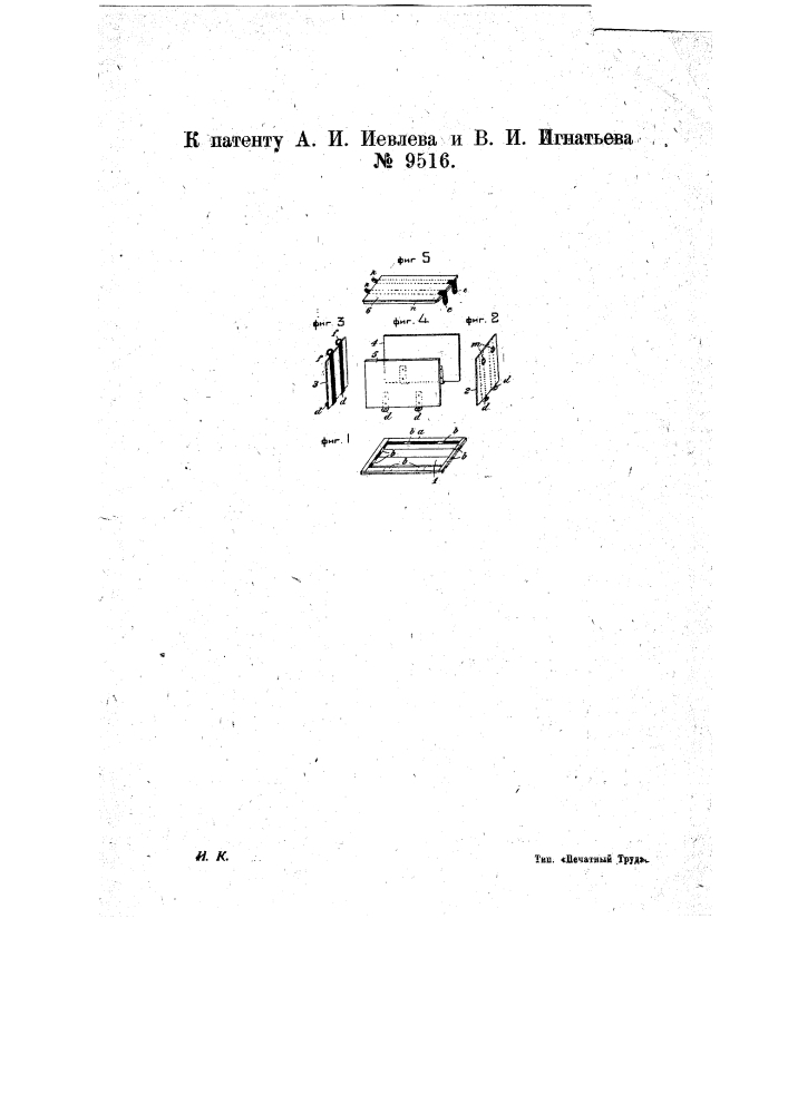 Разборный упаковочный ящик (патент 9516)