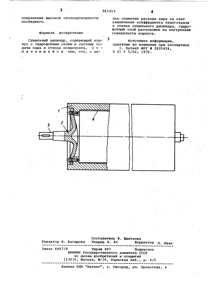 Сушильный цилиндр (патент 861453)