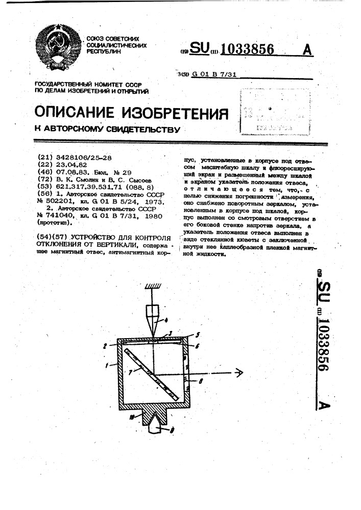 Устройство для контроля отклонения от вертикали (патент 1033856)