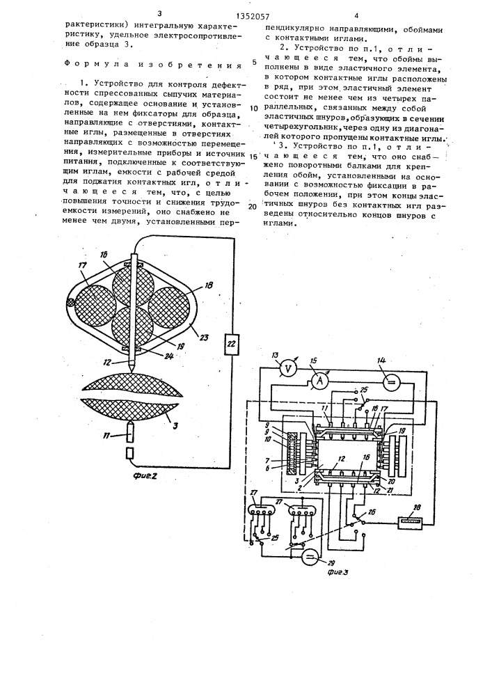 Устройство для контроля дефектности спрессованных сыпучих материалов (патент 1352057)