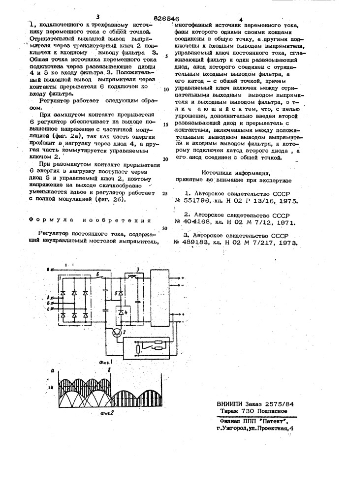 Регулятор постоянного тока (патент 826546)