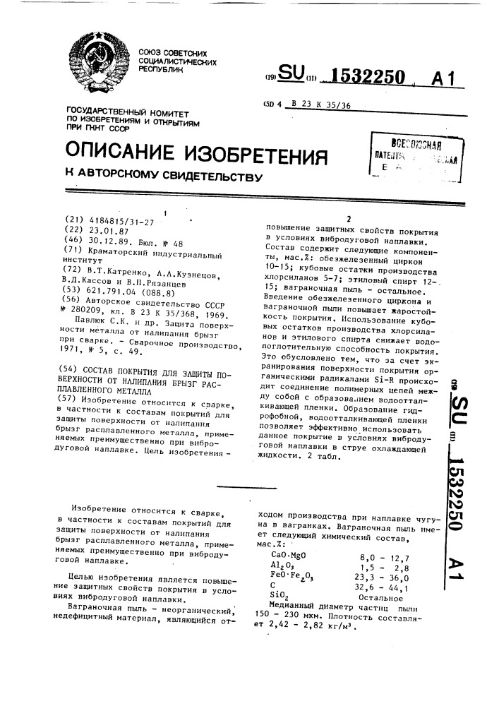 Состав покрытия для защиты поверхности от налипания брызг расплавленного металла (патент 1532250)