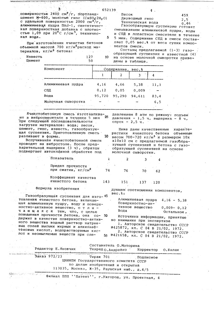 Газообразующая суспензия (патент 652139)