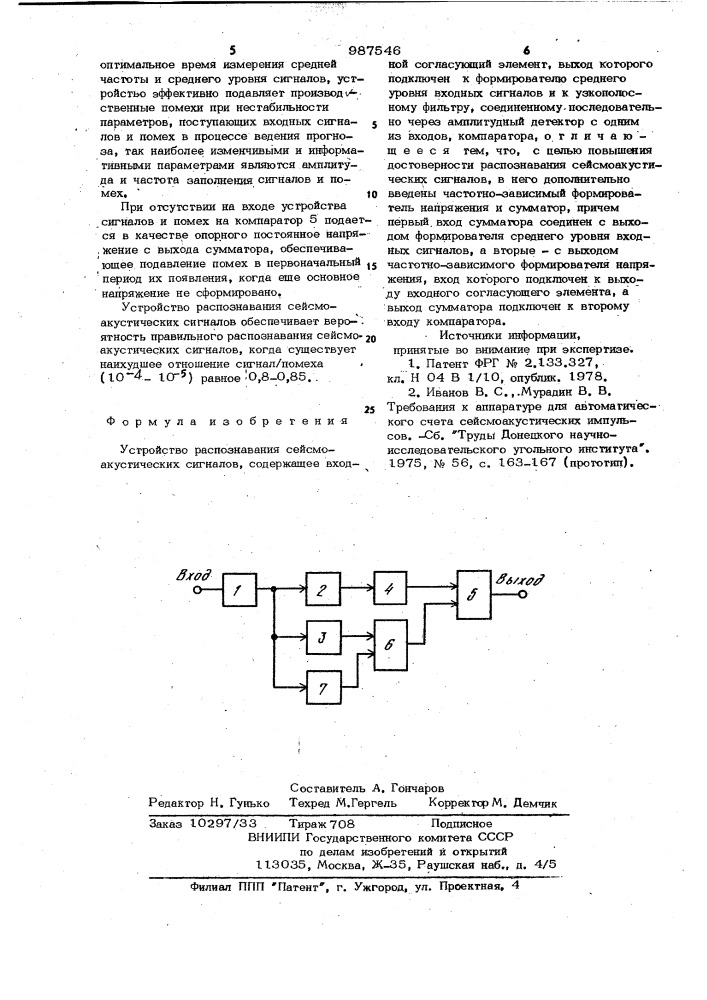 Устройство распознавания сейсмоакустических сигналов (патент 987546)