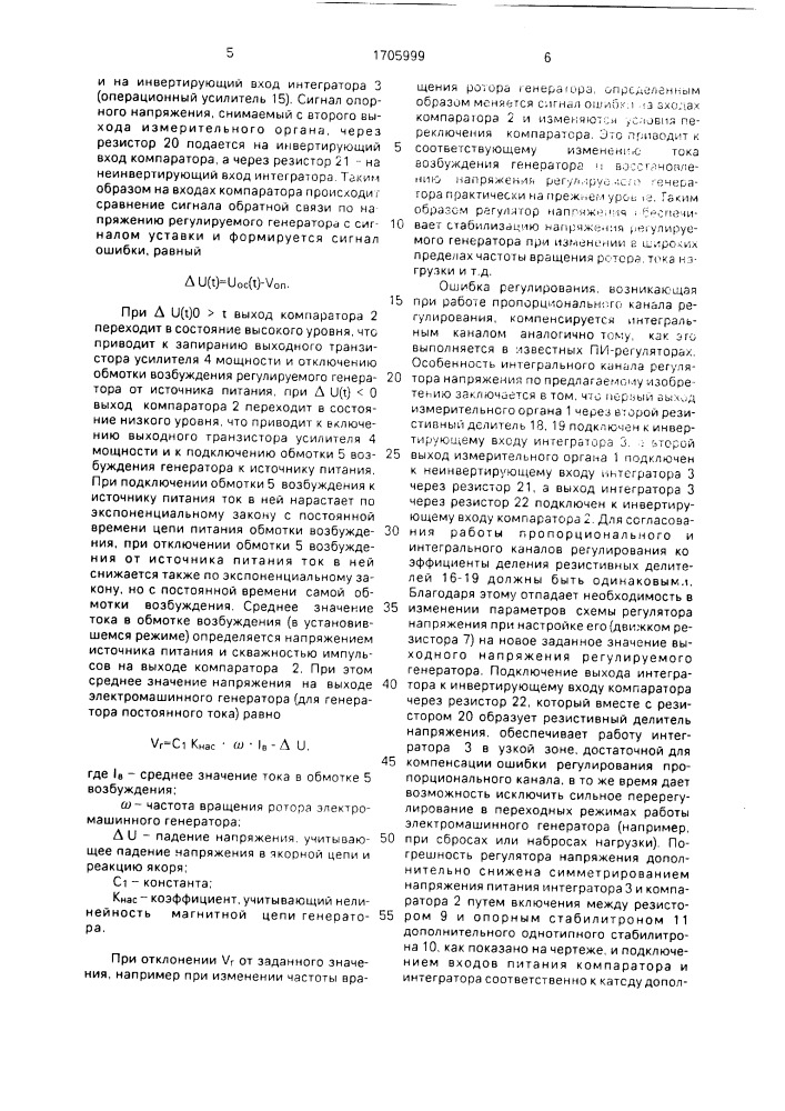 Регулятор напряжения для электромашинного генератора (патент 1705999)