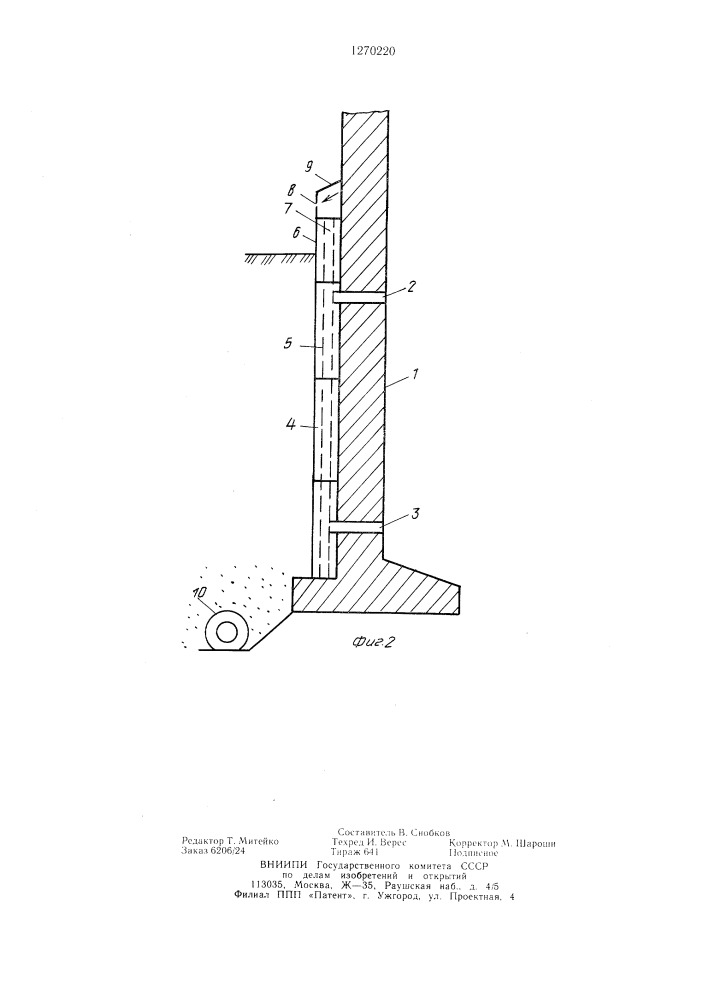 Подземная часть сооружения (патент 1270220)