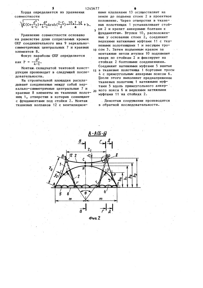 Складчатая тентовая конструкция (патент 1245677)