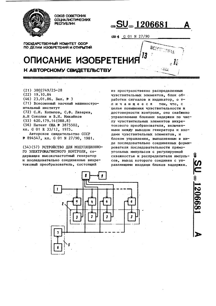 Устройство для модуляционного электромагнитного контроля (патент 1206681)