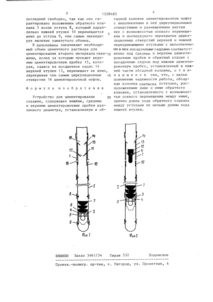 Устройство для цементирования скважин (патент 1328483)