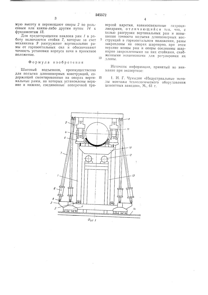 Шаговый подъемник (патент 545572)