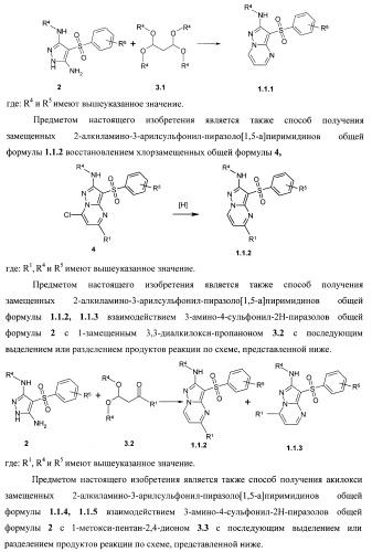 2-алкиламино-3-арилсульфонил-пиразоло[1,5-а]пиримидины, антагонисты серотониновых 5-ht6 рецепторов, способы их получения и применения (патент 2393157)