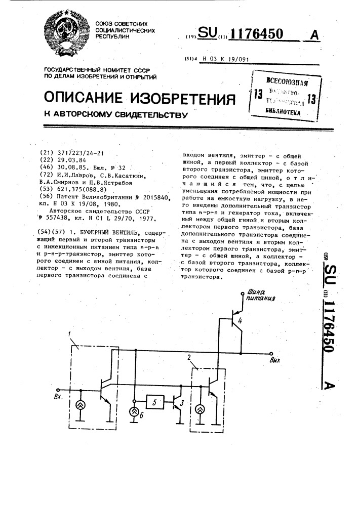 Буферный вентиль (патент 1176450)