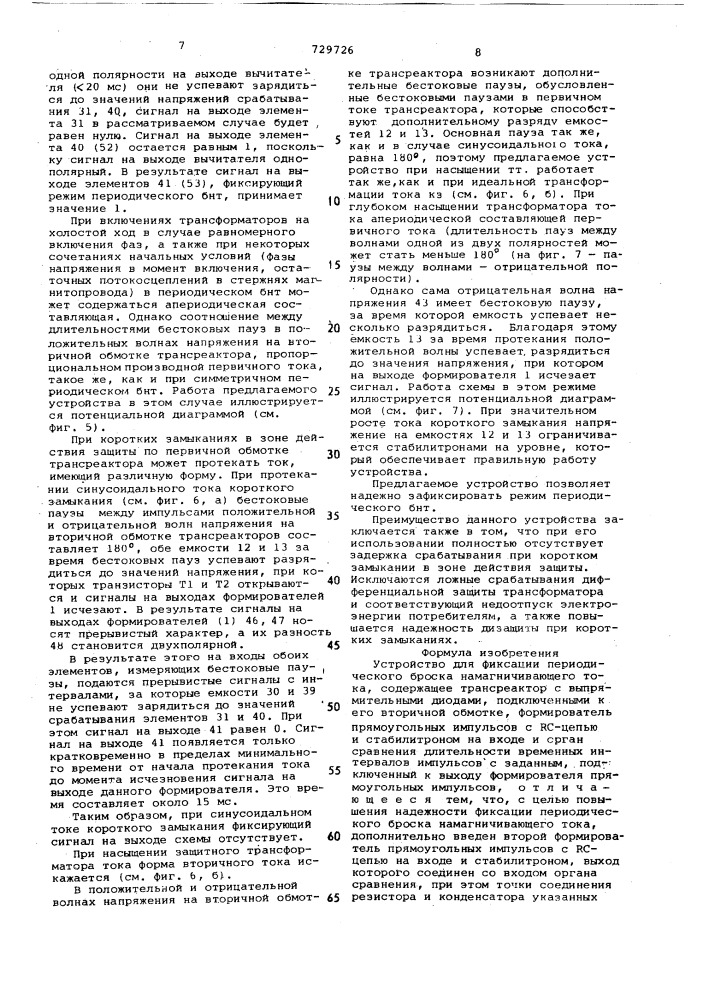 Устройство для фиксации периодического броска намагничивающего тока (патент 729726)