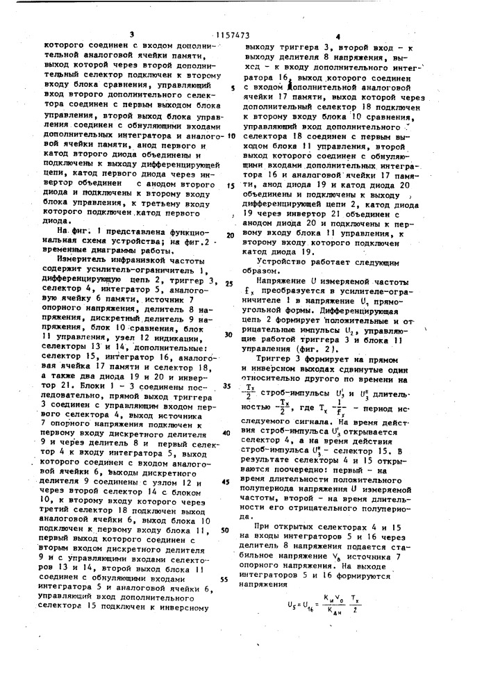 Измеритель инфранизкой частоты (патент 1157473)