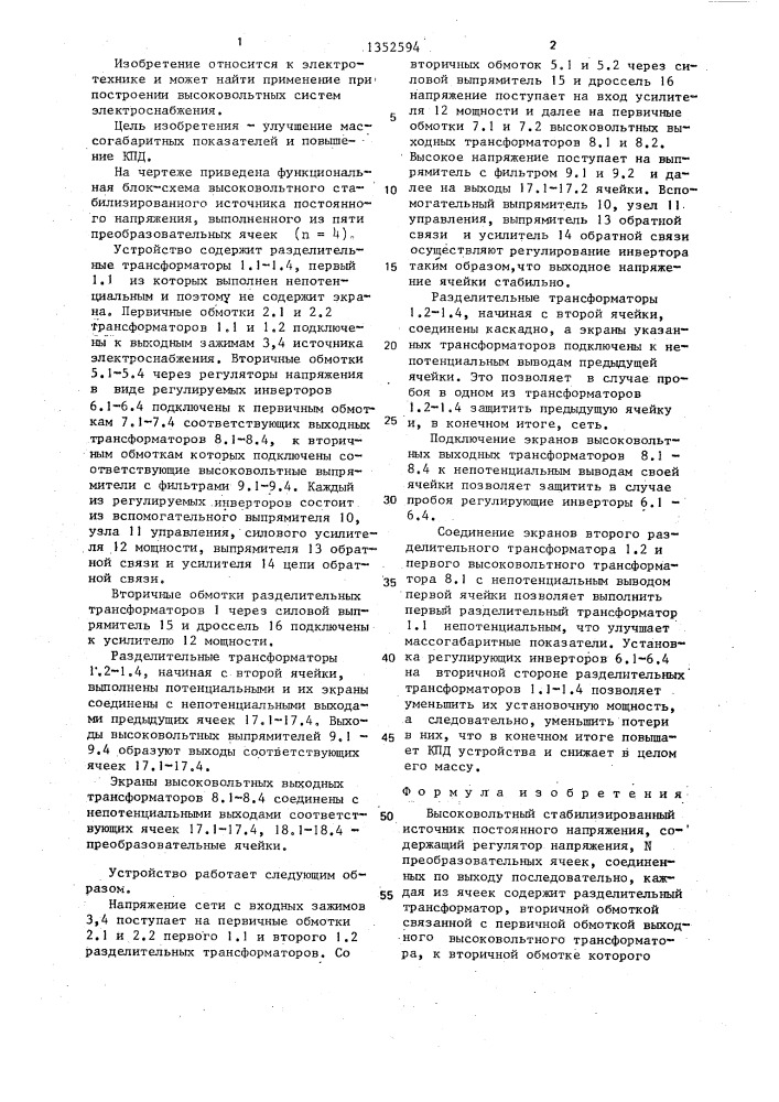 Высоковольтный стабилизированный источник постоянного напряжения (патент 1352594)
